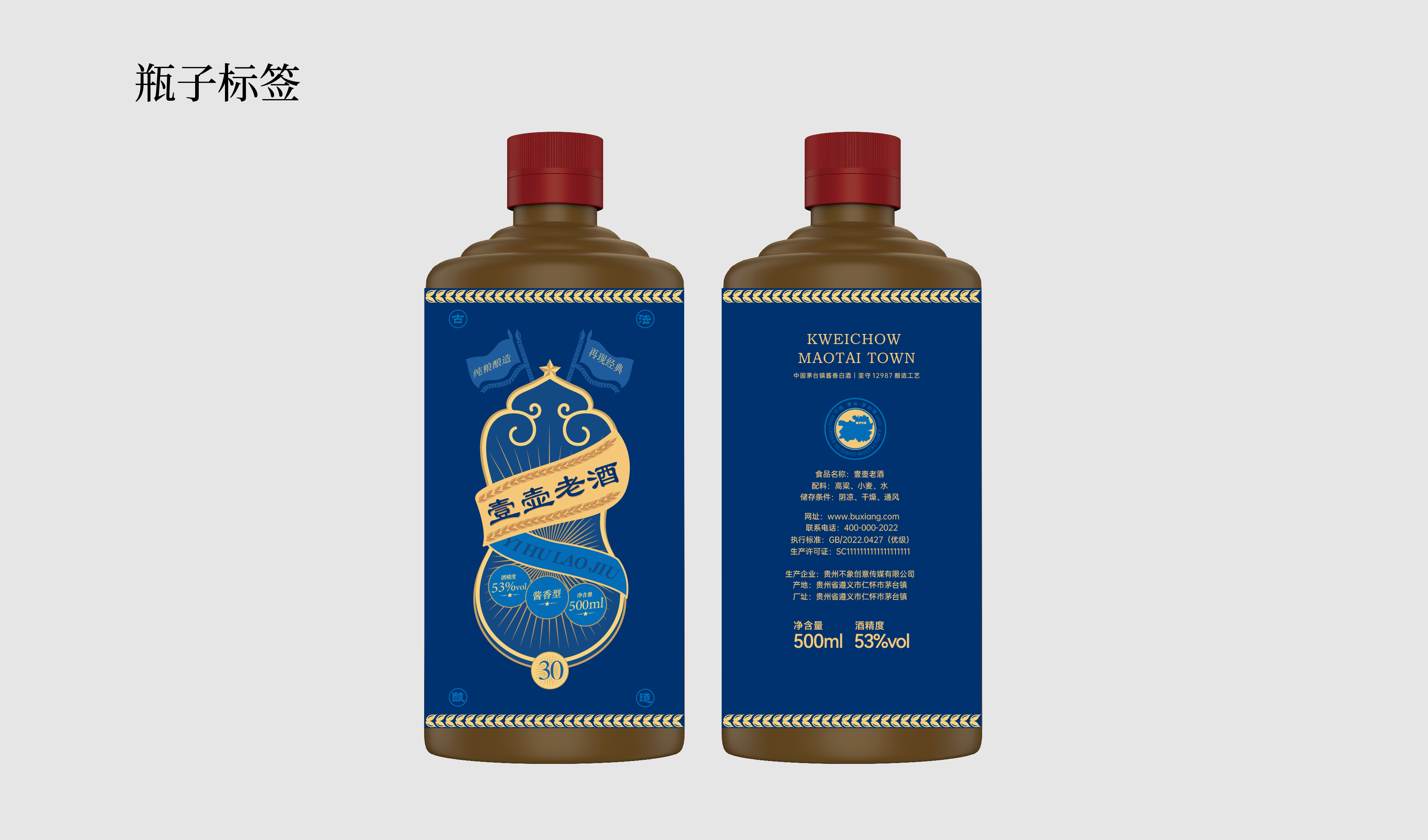 一壶老酒 葫芦形状  蓝色款 桶盒 茅型瓶 平面文件